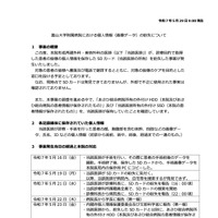 リリース（富山大学附属病院における個人情報（画像データ）の紛失について）