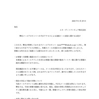 リリース（弊社メールアカウントへの不正アクセスによる迷惑メール送信に関するお詫び）
