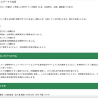 リリース（再発防止に向けての対応）
