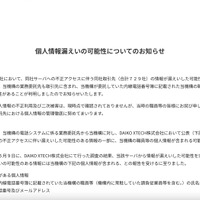 リリース（個人情報漏えいの可能性についてのお知らせ）