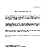 リリース（海外グループ会社への不正アクセスについて）