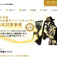 東京都が中小企業に UTM・EDR の無償体験提供 画像