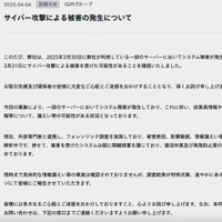 リリース（サイバー攻撃による被害の発生について）
