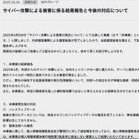 リリース（サイバー攻撃による被害に係る結果報告と今後の対応について）