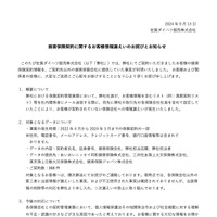 リリース（損害保険契約に関するお客様情報漏えいのお詫びとお知らせ）