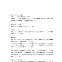 リリース（漏えい等が発生した情報）