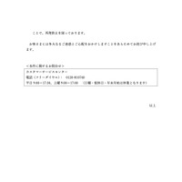 リリース（本件に関するお問合せ）