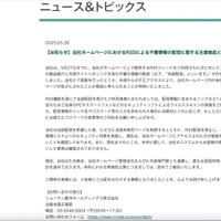 リリース（【お知らせ】当社ホームページにおけるRSSによる不審情報の配信に関する注意喚起とお詫び）