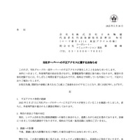 リリース（当社サーバーへの不正アクセスに関するお知らせ）