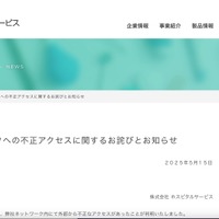 リリース（弊社ネットワークへの不正アクセスに関するお詫びとお知らせ1）