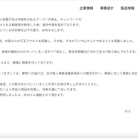 リリース（弊社ネットワークへの不正アクセスに関するお詫びとお知らせ2）