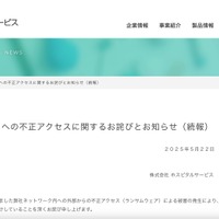 リリース（弊社ネットワークへの不正アクセスに関するお詫びとお知らせ（続報）1）