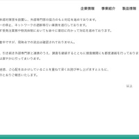 リリース（弊社ネットワークへの不正アクセスに関するお詫びとお知らせ（続報）2）