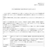 リリース（ご加入の保険契約情報の不適切な管理に関するお詫びとお知らせ）