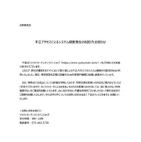 リリース（不正アクセスによるシステム侵害発生のお詫びとお知らせ）