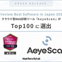 1 万 3,000 製品中 81 位 ～ AeyeScan「ITreview Best Software in Japan 2025」Top100 選出 画像