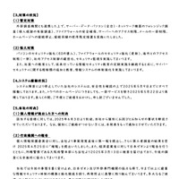 リリース（対策の状況）