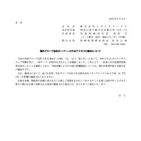 リリース（海外グループ会社サーバーへの不正アクセスの発生について）