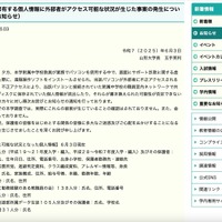 リリース（附属中学校が保有する個人情報に外部者がアクセス可能な状況が生じた事案の発生について（お詫びとお知らせ））