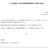 リリース（メール誤送信による個人情報漏洩事故発生のご報告とお詫び）