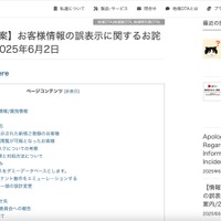 リリース（【情報漏洩事案】お客様情報の誤表示に関するお詫びとご案内/2025年6月2日）
