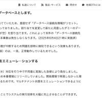リリース（再発防止に向けた取り組み2）