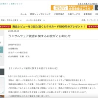 リリース（ランサムウェア被害に関するお詫びとお知らせ）