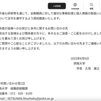 リリース（関係者の皆様へのお詫びと本件に関するお問い合わせ先）
