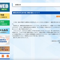 リリース（講習会参加申込者の個人情報の漏えいについて）