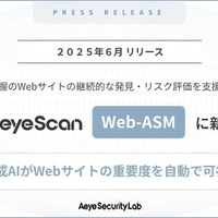「AeyeScan」Web-ASM 機能に新機能追加、対策の優先順位付けやリソース配分最適化を支援 画像