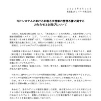 リリース（当社システムにおけるお客さま情報の管理不備に関するお知らせとお詫びについて）