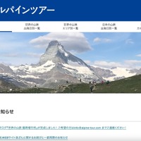 アルパインツアーサービスへ不正アクセス、Webサイト改ざん 画像