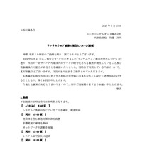 リリース（ランサムウェア被害の発生について(続報) ）