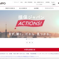 損害保険ジャパンへの不正アクセス、顧客や代理店のデータが漏えいした可能性を否定できず 画像