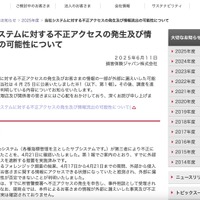 リリース（当社システムに対する不正アクセスの発生及び情報流出の可能性について）