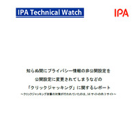 進まないクリックジャッキング攻撃対策の促進に技術レポートを公開（IPA） 画像