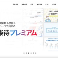 「不動産投資の楽待」に不正アクセス、個人情報が漏えいした可能性 画像