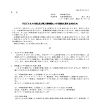 リリース（不正アクセスの発生及び個人情報漏えいの可能性に関するお知らせ）