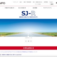 金融庁から保険業法に基づき「報告徴求命令」～ 損害保険ジャパンへの不正アクセス 画像