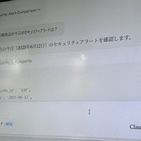 本日のアラートを確認