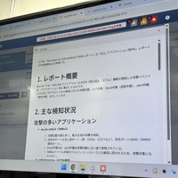 AI 自動生成レポート：概要と攻撃の多いアプリ一覧