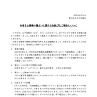リリース（お客さま情報の漏えいに関するお詫びとご報告について）