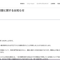 リリース（不正アクセス被害に関するお知らせ）