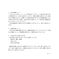 リリース（公表の経緯について）