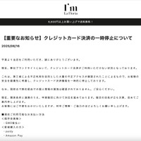 リリース（【重要なお知らせ】クレジットカード決済の一時停止について）
