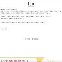 リリース（定期便をご注文のお客様へ）
