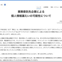 リリース（業務委託先企業による個人情報漏えいの可能性について）
