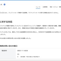 リリース（本事案に対する対応）