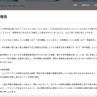 リリース（お詫びとご報告）