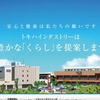 クレジット決済順次再開 ～ トキハインダストリーへのランサムウェア攻撃 画像
